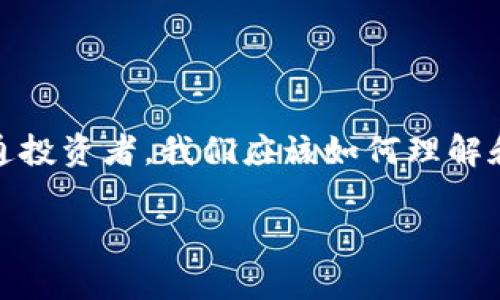 在這個(gè)瞬息萬變的數(shù)字時(shí)代，區(qū)塊鏈技術(shù)正逐漸滲透到我們的生活各個(gè)角落，尤其是加密貨幣的崛起，讓許多投資者感到興奮和期待。那么，作為普通投資者，我們應(yīng)該如何理解和應(yīng)對影響區(qū)塊鏈幣價(jià)格的因素呢？本文圍繞“全民區(qū)塊鏈幣價(jià)格”的討論，深入探討這一話題，分享我的觀點(diǎn)和經(jīng)歷，以期為大家提供一些實(shí)用價(jià)值。

如何解讀全民區(qū)塊鏈幣價(jià)格：投資者必讀的實(shí)用指南