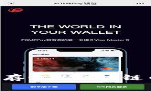 如何安全保存你的區塊鏈幣：完整指南