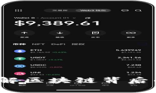 揭秘幣圈：如何理解區(qū)塊鏈背后的科技與經(jīng)濟潛力