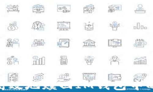 
如何安全高效地贖回IM錢包中的EOS資產(chǎn)？